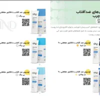 ضد افتاب|آرایشی، بهداشتی، درمانی|کرج, حاجی آباد|دیوار
