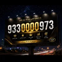فروش خط رند بیلبوردی
