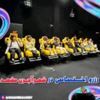 شهر آجری  ، لگوسیتی با تخفیف چند میلیون تومانی|بلیت ورزشی|مشهد, جانباز|دیوار