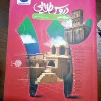 دروس طلایی پایه دوازدهم (گام به گام)