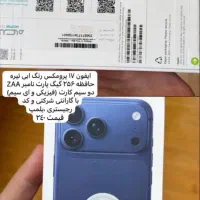 ایفون ۱۷ پرومکس ۲۵۶ پلمپ ZAA با رجیستری موجود