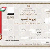 پروانه کسب، جواز مشاغل خانگی، دسته چک، طراحی سایت