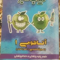 پک کامل سیب سبز و تعدادی گنجینه علوم پایه
