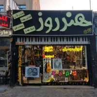 گالری هنر روز (چناران)|گیتار، بیس، امپلیفایر|چناران, |دیوار