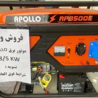 موتور برق آپولو8.5 کیلو وات با شرایط ویژه