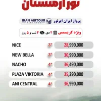 تور ارمنستان