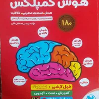 کتاب et و کمپلکس برای تیزهوشان ششم|کتاب و مجله آموزشی|تهران, ازگل|دیوار