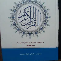 تفسیر قرآن
