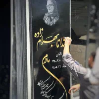 مرجع تخصصی سنگ قبر، ارسال و طرحی رایگان