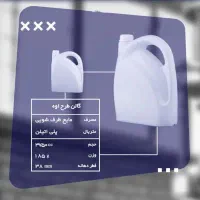 گالن طرح اوه ۳۷۵۰ سی‌سی  مخصوص مایع ظرف‌شویی