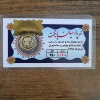 سکه پارسیان|جواهرات|گرگان, |دیوار