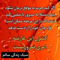 میدونستید اکثر افرادی که مشکل کبدچرب دارن . ..|فعالیت داوطلبانه|شیراز, شاهچراغ|دیوار
