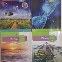 کتاب زیست شیمی فیزیک ریاضی دوازدهم تجربی