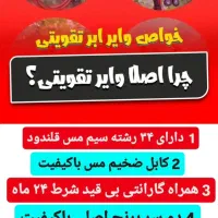 وایر تقویتی همراه ضمانت|خدمات موتور و ماشین|بیرجند, |دیوار