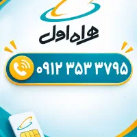 همراه اول کد ۳