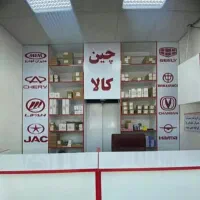 لوازم یدکی انواع خودرو چینی