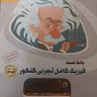 مجموع کامل کتاب های کنکور