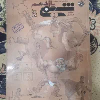 شیمی یازدهم مبتکران تک جلدی