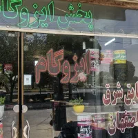 پیمانکاری ایزوگام قیرگونی وآسفالت