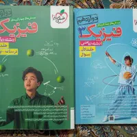 تست فیزیک ۳ دوازدهم رشته ریاضی خیلی سبز|کتاب و مجله آموزشی|قم, صفاشهر|دیوار