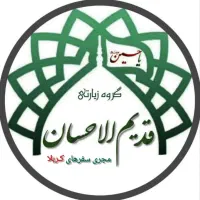 کاروان کربلا.حرکت چهارشنبه۲۹ بهمن.شب جمعه کربلا