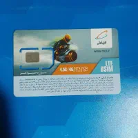 سیم کارت دائمی همراه اول