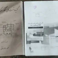 جزوات و کتاب های کنکور کارشناسی ارشد معماری|کتاب و مجله آموزشی|تهران, نصرت|دیوار