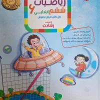 آموزش و آزمون ریاضیات ششم ابتدایی مبتکران