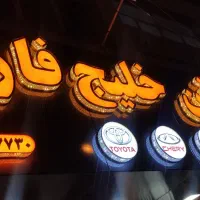 تابلو برجسته چنلیوم فلکس بنر لیزر LED نئون چاپ