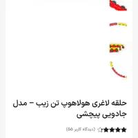 حلقه لاغری هولاهوپ.نو|تجهیزات ورزشی|شاهین‌شهر, شهرک گلدیس|دیوار