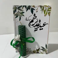 هدیه عید غدیر گیفت