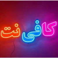 استخدام نیروی کار در کافی نت کمپلو