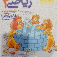 کتاب ریاضی یازدهم تجربی خیلی سبز