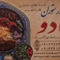 کافه رستوران مادو