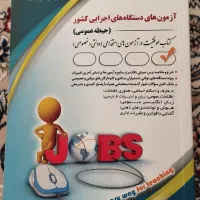 کتاب استخدامی