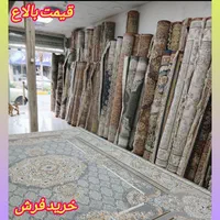 //فروش خریدار فرش شهریار شاهد شهر اندیشه سمساری\\