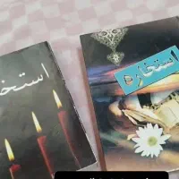 کتاب استخاره