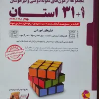 کتاب ۳۱ استان و ورودیوم