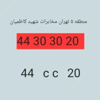 خط ثابت رند 44303020