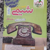 کتاب تست جامع شیمی