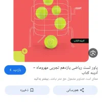 ریاضی مهروماه یازدهم تجربی ۴۰۳