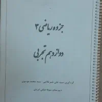 ریاضی مهروماه|کتاب و مجله آموزشی|قم, نیروگاه|دیوار