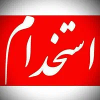 استخدام بازاریاب ویزیتور