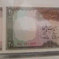 یک جفت اسکناس ۲۰ ریالی