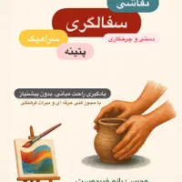 سفالگری