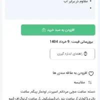 ساعت اودمار پیگه|ساعت|همدان, |دیوار