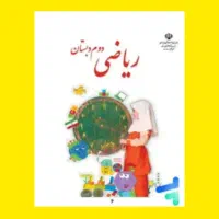 تدریس خصوصی دروس پایه اول تا سوم دبستان