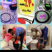 لوله بازکنی رسوب زدایی دراوردن اشیافنرزن کل تهران
