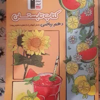 کتاب های کمک اموزشی پایه دهم ریاضی  ناشر قلم چی