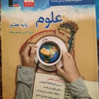 علوم هفتم قلم چی